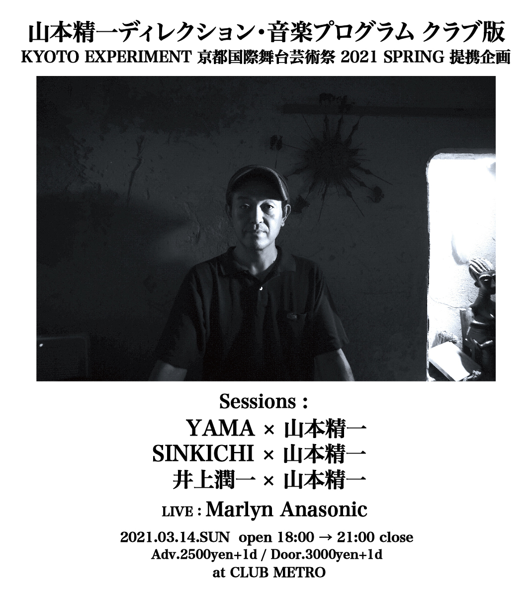 山本精一ディレクション 音楽プログラム クラブ版 Kyoto Experiment 京都国際舞台芸術祭 21 Spring 提携企画 Club Metro 京都メトロ