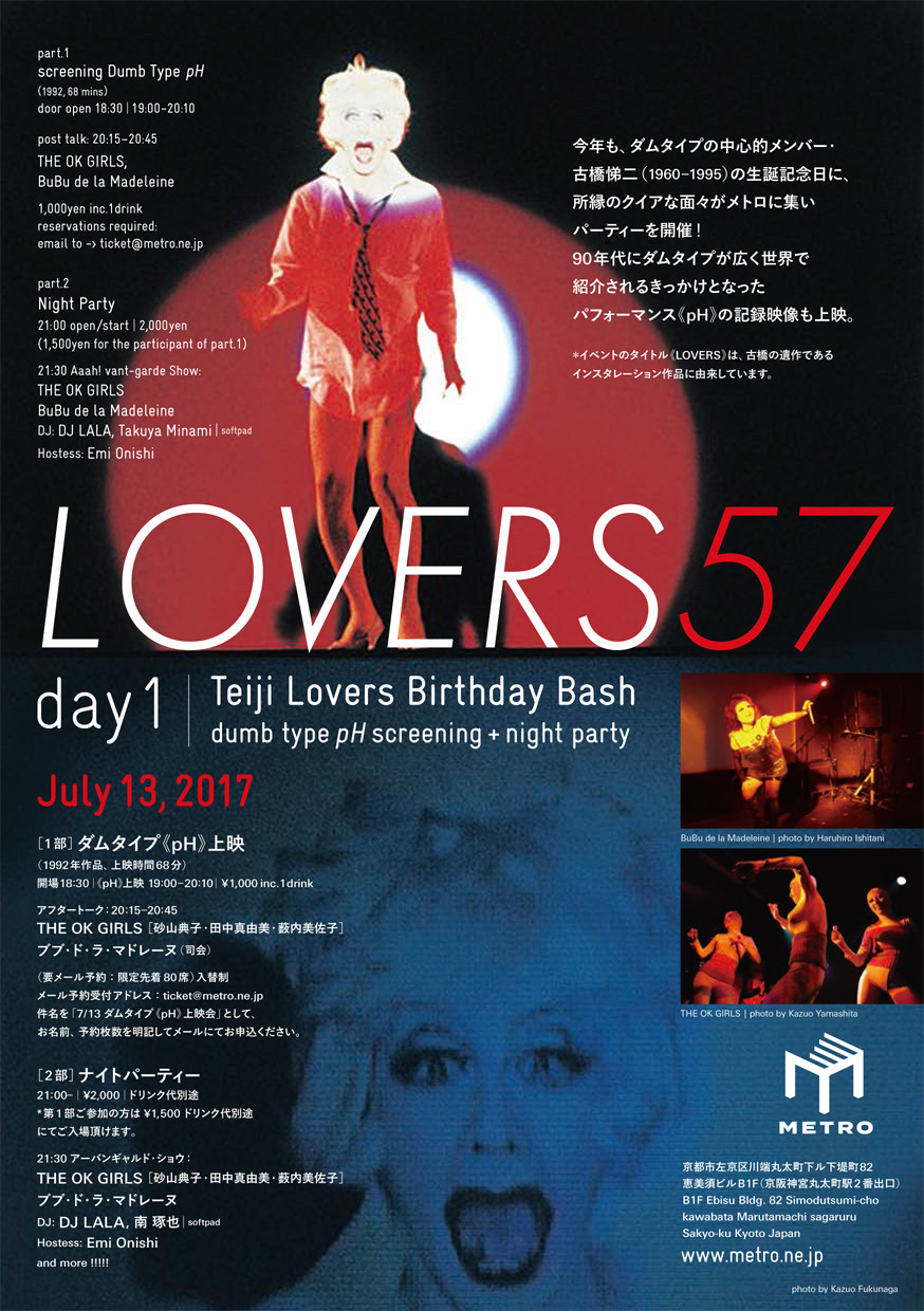 Lovers 57 Teiji Lovers Birthday Bash Day1 Dumb Type Ph Screening Night Pa Club Metro 京都メトロ
