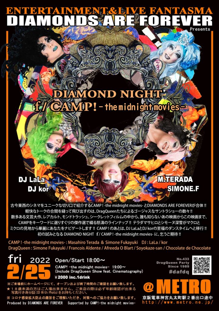 時間変更 Diamonds Are Forever Presents Diamond Night F Camp The Midnight Movies Club Metro 京都メトロ