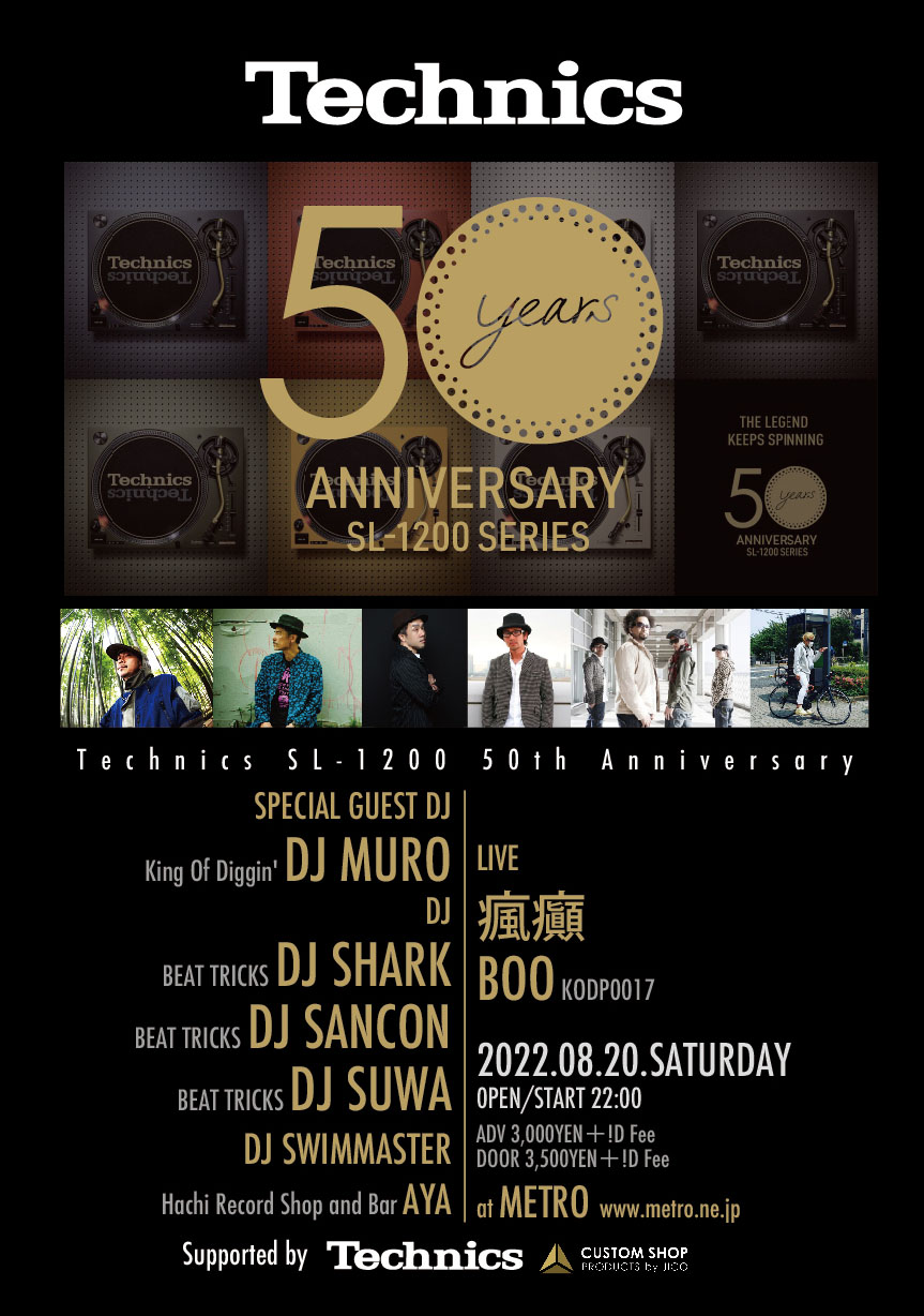 Technics SL-1200 50th Anniversary | CLUB METRO | 京都メトロ