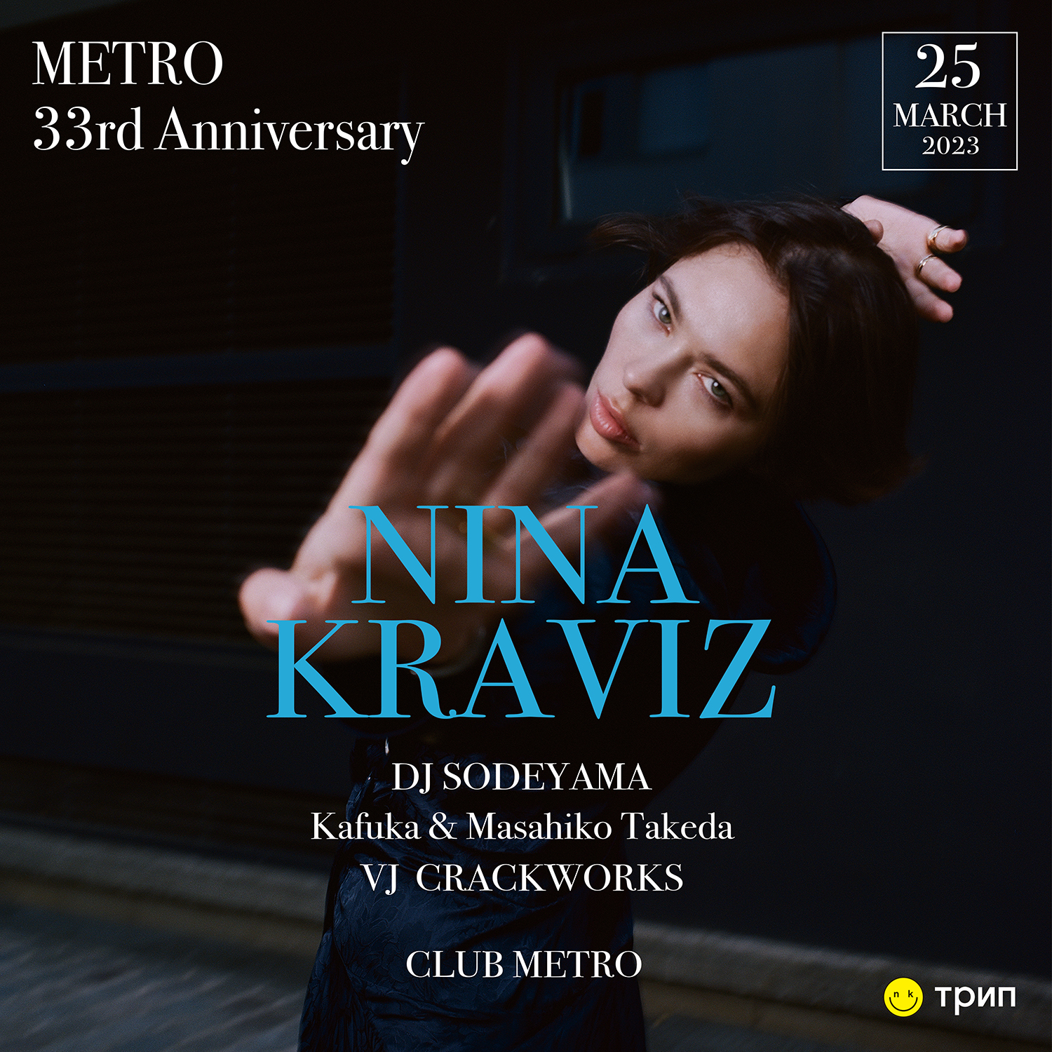 METRO 33rd Anniversary presents NINA KRAVIZ | CLUB METRO