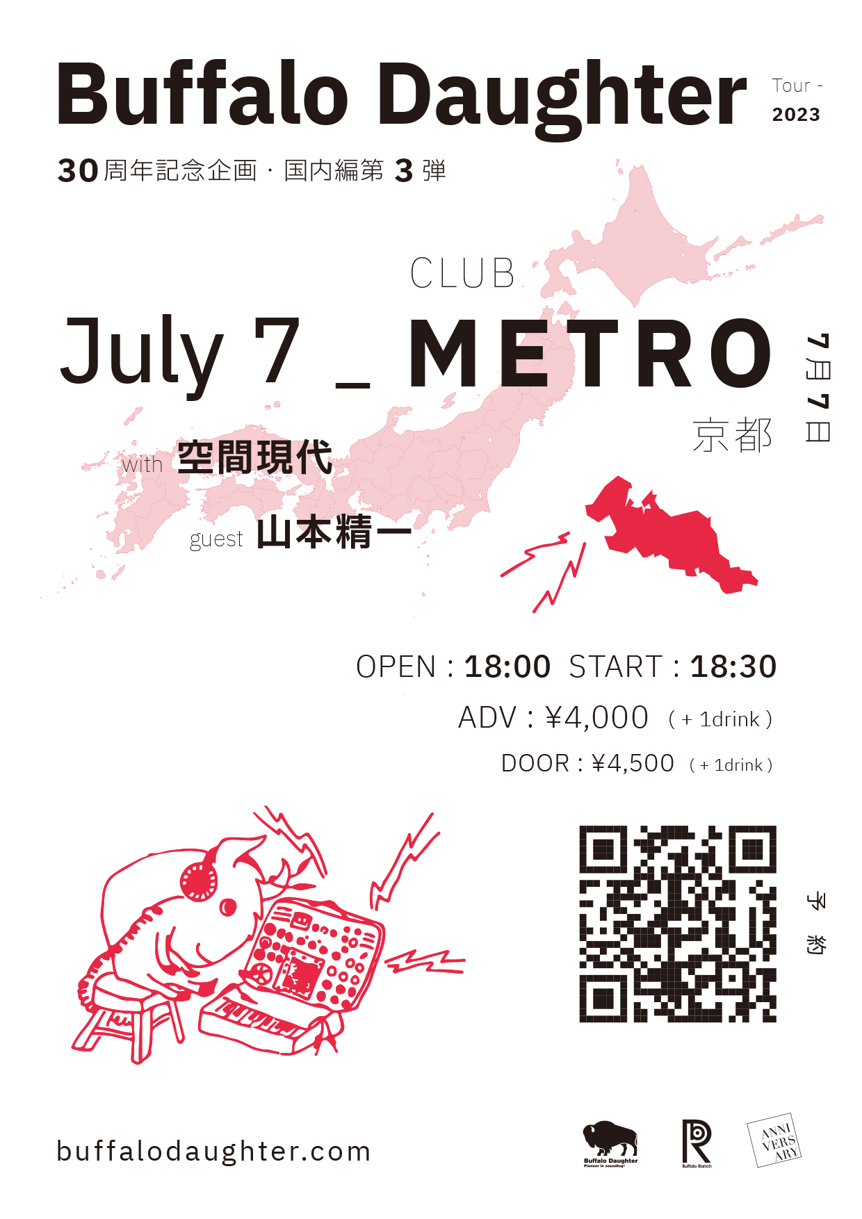 Buffalo Daughter 30周年記念企画第三弾・京都編 | CLUB METRO | 京都