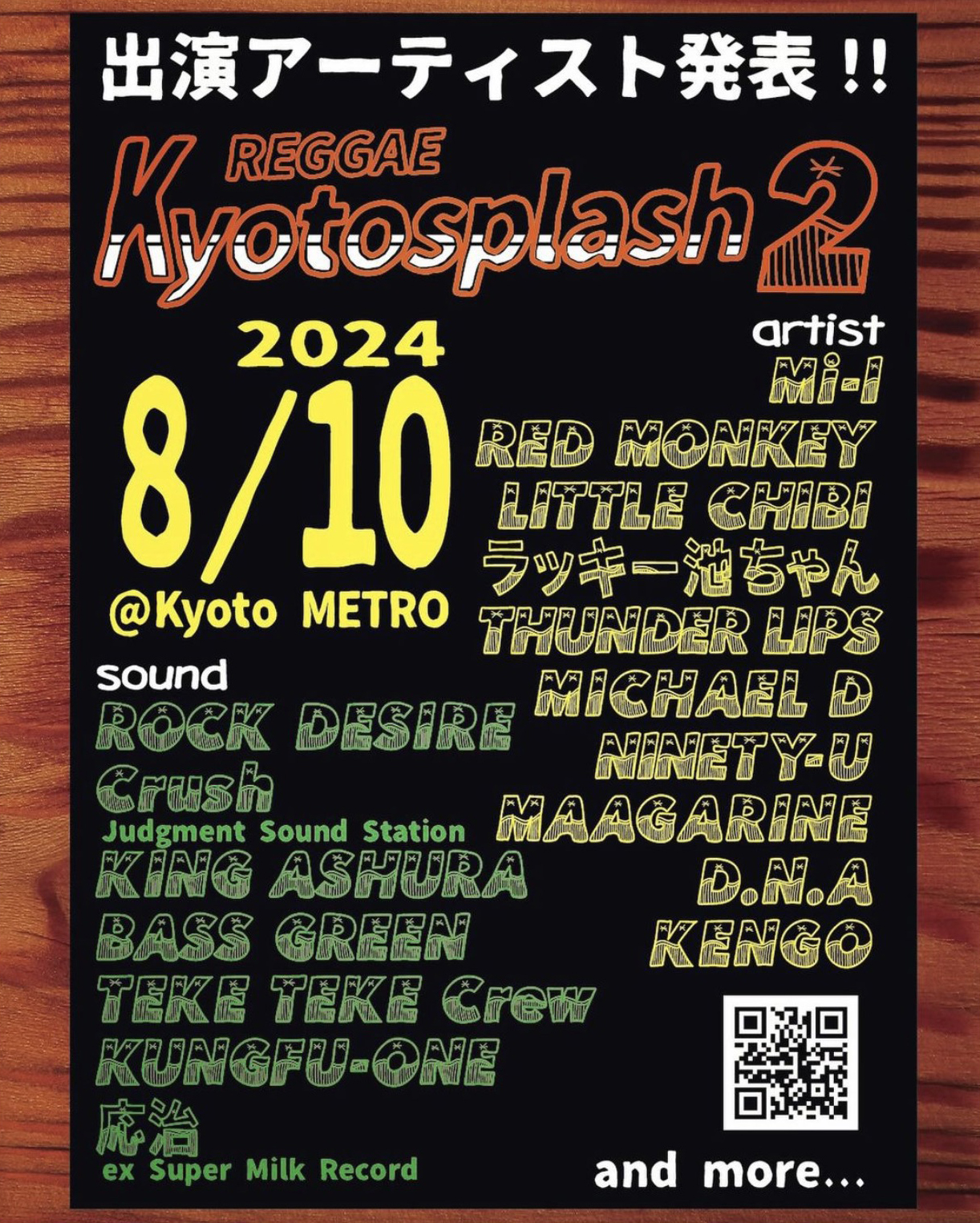 REGGAE Kyotosplash 2 | CLUB METRO | 京都メトロ