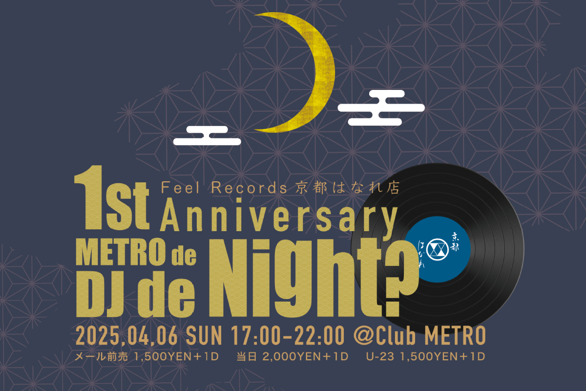 4/6 Feel Records京都はなれ1st Anniversary  「METRO de DJ  de Night?」